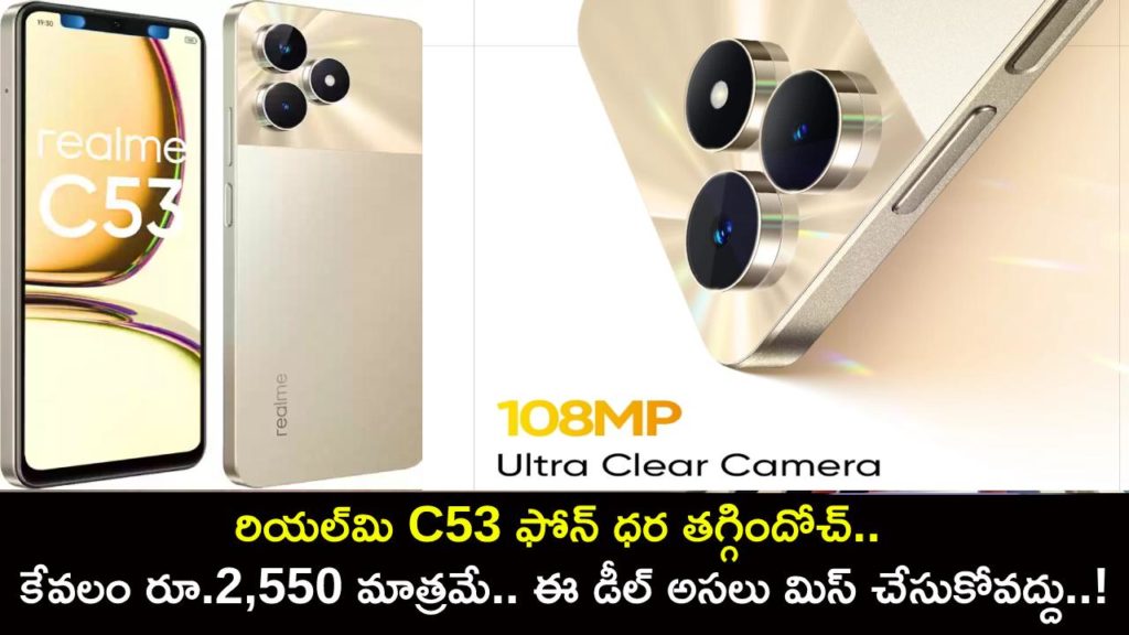 Realme C53 Price Cut _ Realme C53 6GB RAM Price drops with 15 percent discount