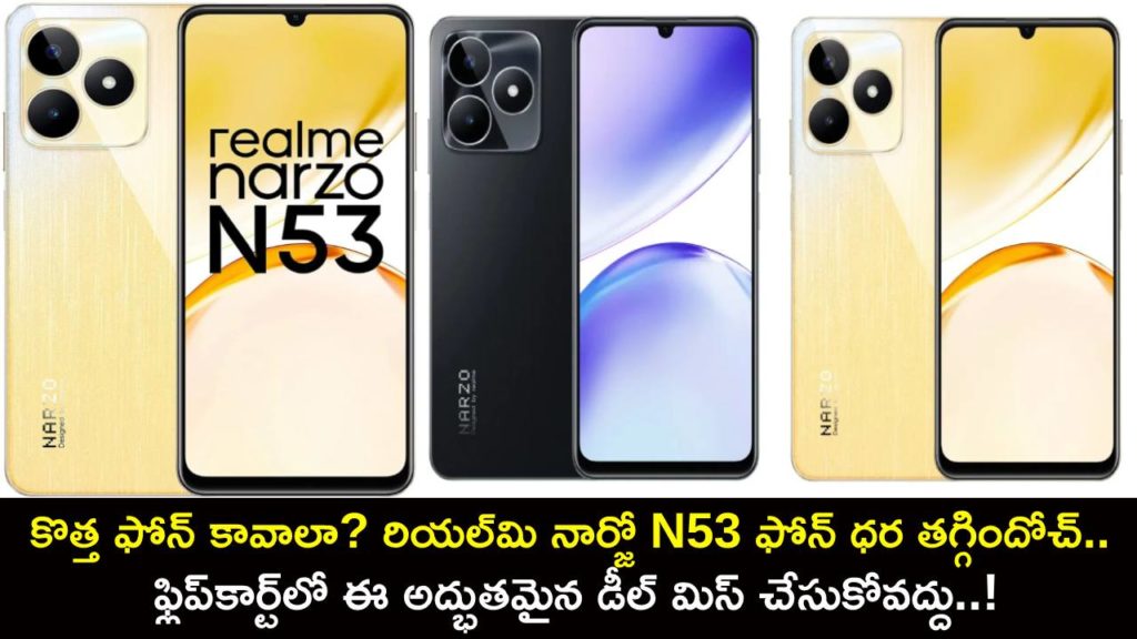 Realme Narzo N53 price drops with a 10 Percent discount, Check the offer now on Flipkart