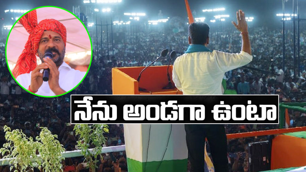 Revanth Reddy Powerful speech in Tandur