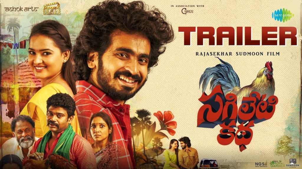 Sagileti Katha Trailer