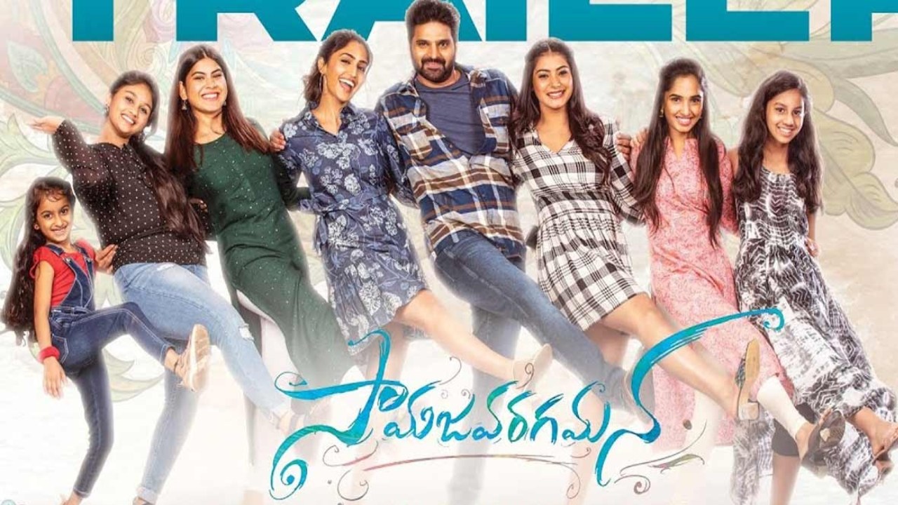 Samajavaragamana : ఓటీటీలోనూ సామజవరగమన రికార్డులు.. 72 గంటల్లో 200 మిలియన్.. Samajavaragamana : ఓటీటీలోనూ సామజవరగమన రికార్డులు.. 72 గంటల్లో 200 మిలియన్..