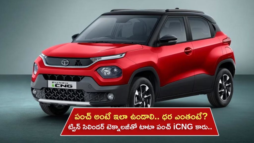 Tata Punch iCNG launched at Rs 7.10 lakh, Check Full Details