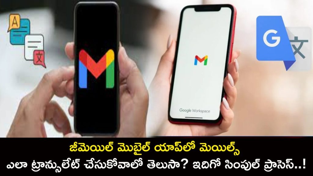 Tech Tips in Telugu _ How to translate emails on Gmail mobile app