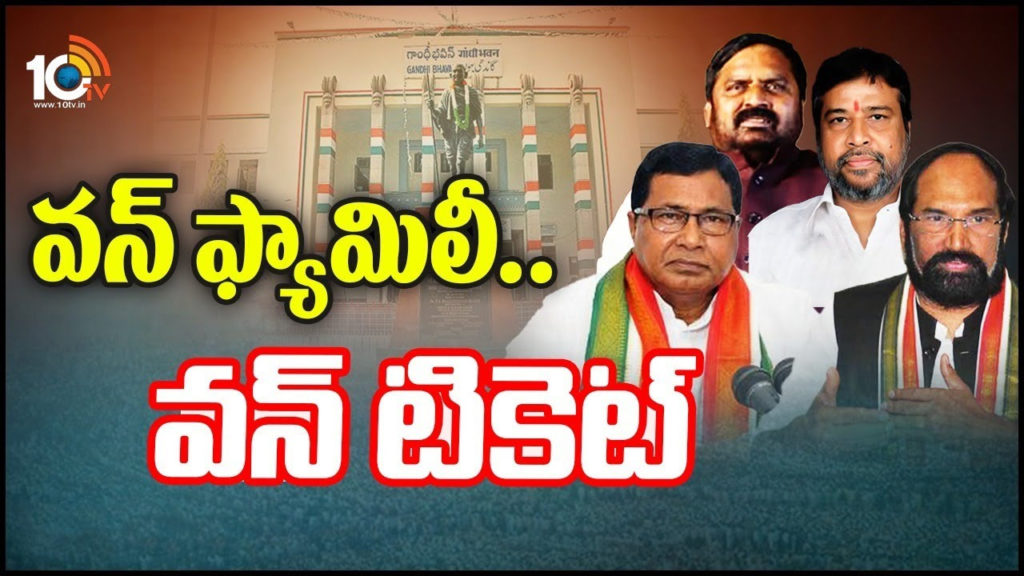 Family politics hot topic telangana congress party