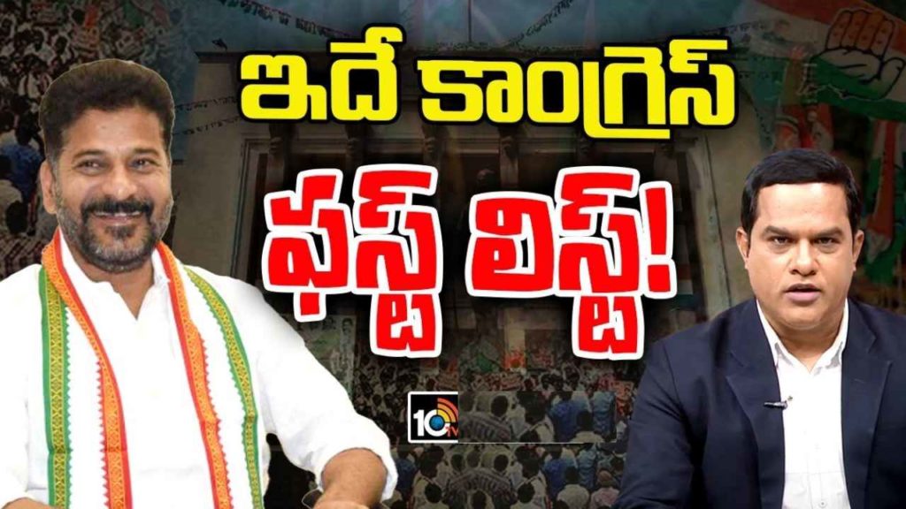 Telangana Congress First List