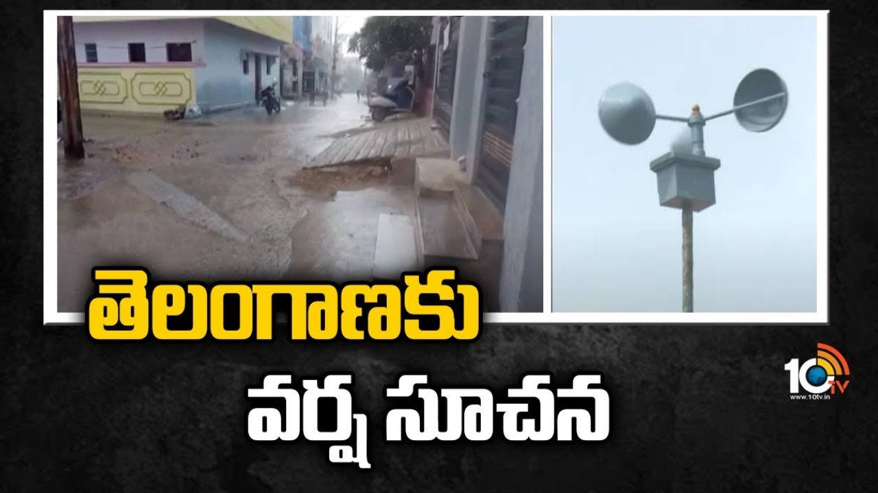 Rains : తెలంగాణలో రానున్న మూడు రోజులు వర్షాలు.. ఐదు జిల్లాలకు ఎల్లో అలర్ట్ జారీ Rains : తెలంగాణలో రానున్న మూడు రోజులు వర్షాలు.. ఐదు జిల్లాలకు ఎల్లో అలర్ట్ జారీ