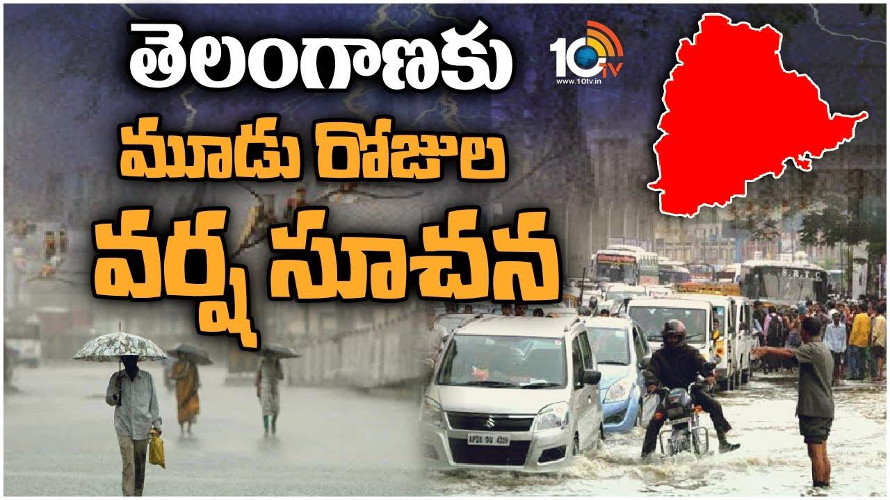 తెలంగాణలో మళ్లీ మూడురోజుల పాటు వర్షాలు కురిసే అవకాశం తెలంగాణలో మళ్లీ మూడురోజుల పాటు వర్షాలు కురిసే అవకాశం
