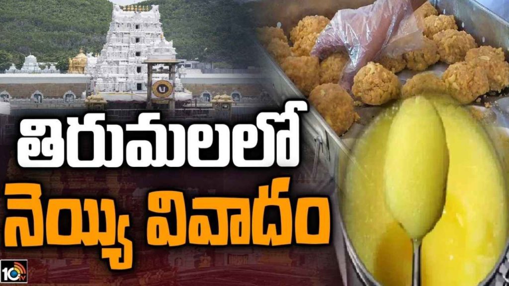 Tirumala Ghee Controversy