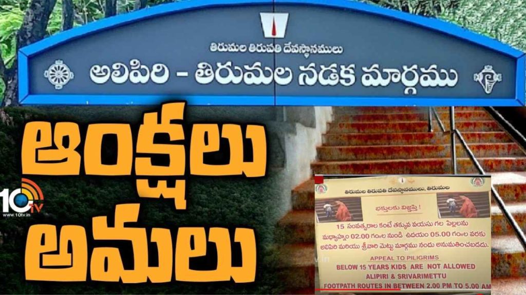 Tirumala New Rules