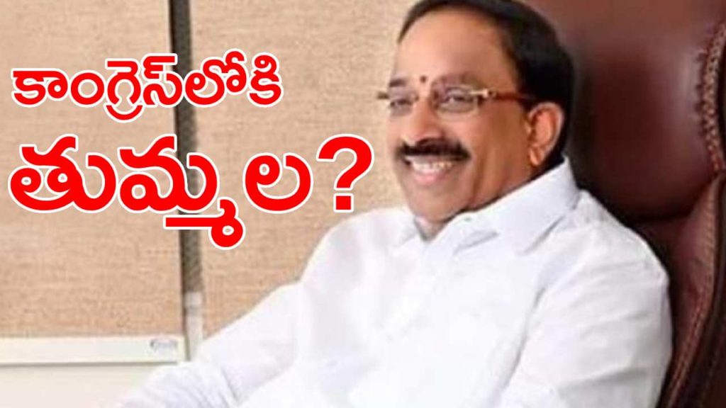 Tummala Nageswara Rao