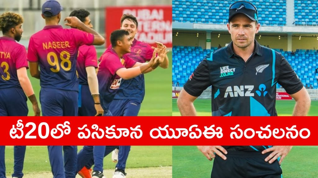UAE vs New Zealand T20 Match