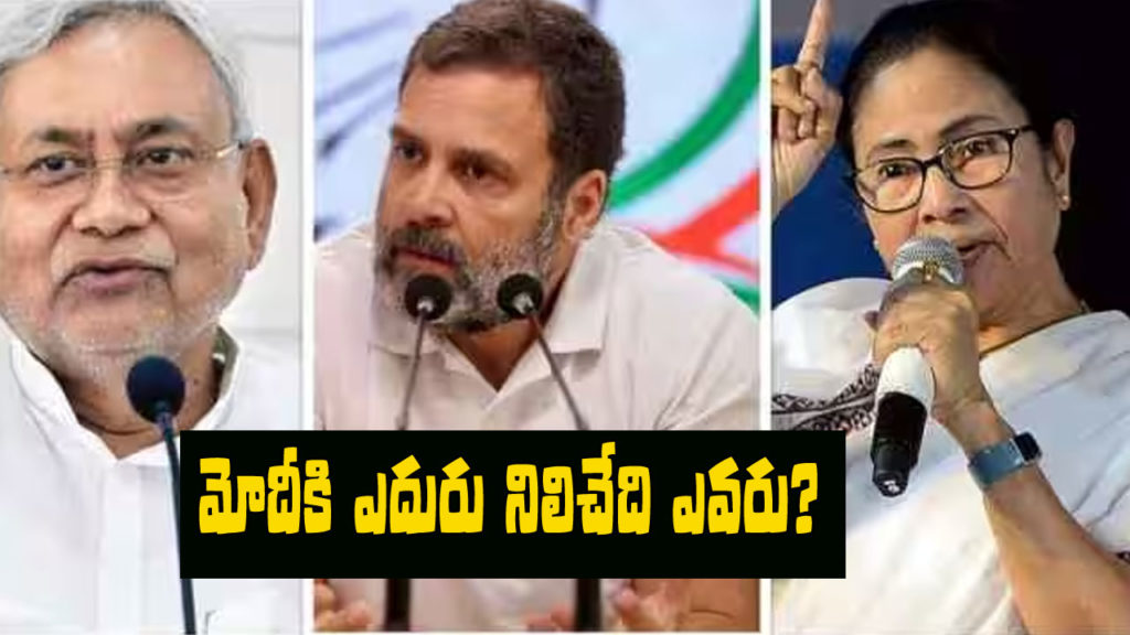 who is india front pm candidate those rahul gandhi and nitish kumar and mamata banerjee
