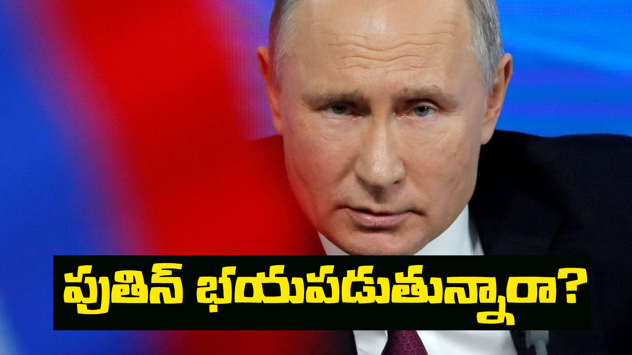 G-20 Summit: రష్యా అధ్యక్షుడు పుతిన్కు అరెస్ట్ భయం.. అందుకే ఇండియాకు రావట్లేదట.. ఐసీసీ ఎందుకు ఆయనను వెంబడిస్తోంది? G-20 Summit: రష్యా అధ్యక్షుడు పుతిన్కు అరెస్ట్ భయం.. అందుకే ఇండియాకు రావట్లేదట.. ఐసీసీ ఎందుకు ఆయనను వెంబడిస్తోంది?