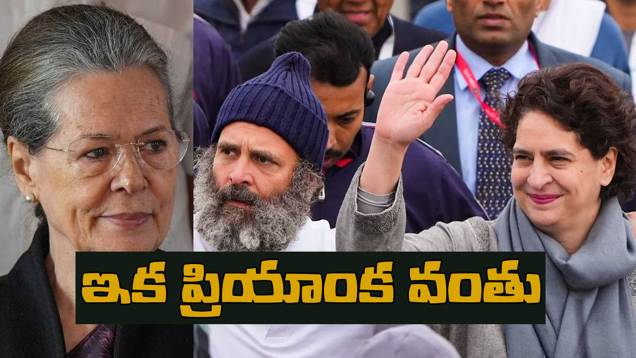 Priyanka Gandhi Vadra: సోనియా, రాహుల్ తర్వాత ఇప్పుడు ప్రియాంక వంతు.. ఇంతకీ రాబర్ట్ వాద్రా ఏం చెప్పారు? Priyanka Gandhi Vadra: సోనియా, రాహుల్ తర్వాత ఇప్పుడు ప్రియాంక వంతు.. ఇంతకీ రాబర్ట్ వాద్రా ఏం చెప్పారు?