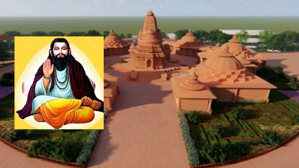 you know about Sant Ravidas temple in MP which is lay foundation stone by PM Modi