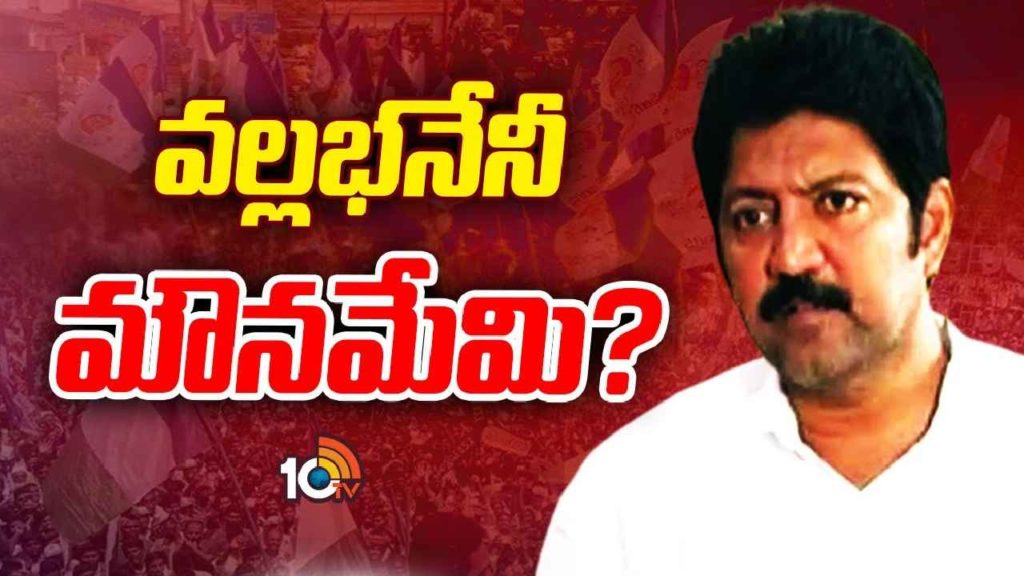 Vallabhaneni Vamsi Silence