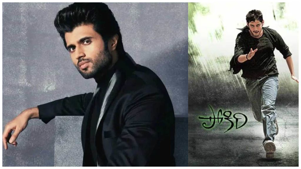 Vijay Deverakonda about Mahesh Babu Pokiri and favourite movie dream role