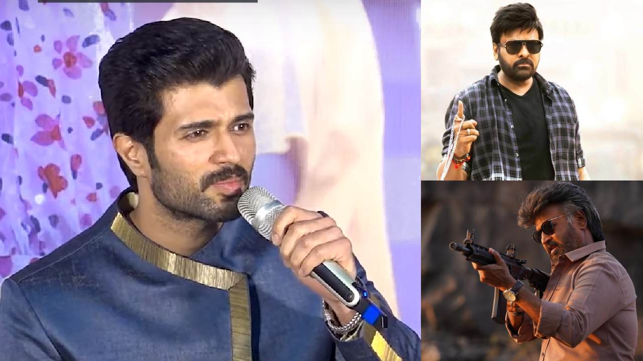 Vijay Deverakonda : రజిని జైలర్ హిట్ అయ్యి.. భోళాశంకర్ ప్లాప్ అయితే.. చిరంజీవి స్థాయి తగ్గిపోదు.. Vijay Deverakonda : రజిని జైలర్ హిట్ అయ్యి.. భోళాశంకర్ ప్లాప్ అయితే.. చిరంజీవి స్థాయి తగ్గిపోదు..