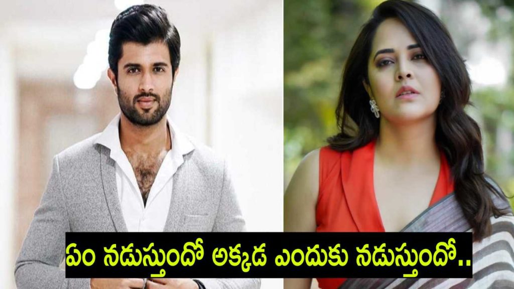 Vijay Deverakonda vs Anasuya