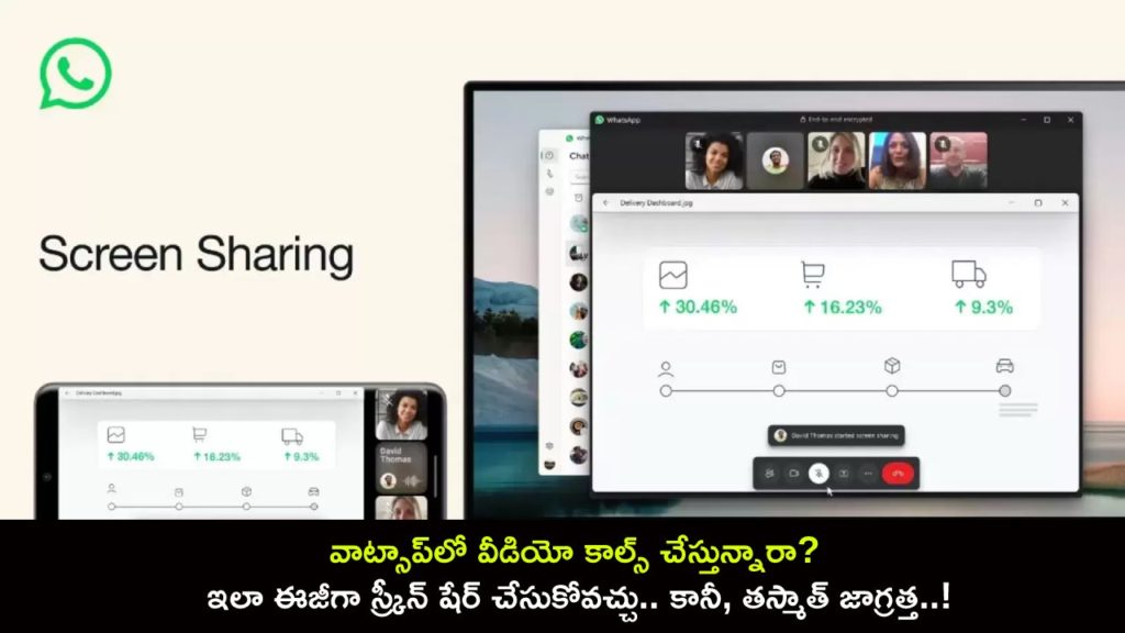 WhatsApp now allows users to share screen with contacts, but there is a risk