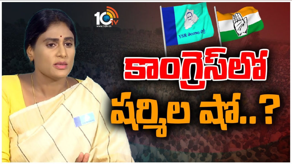 YS Sharmila plans YSRTP to Merge in Congress