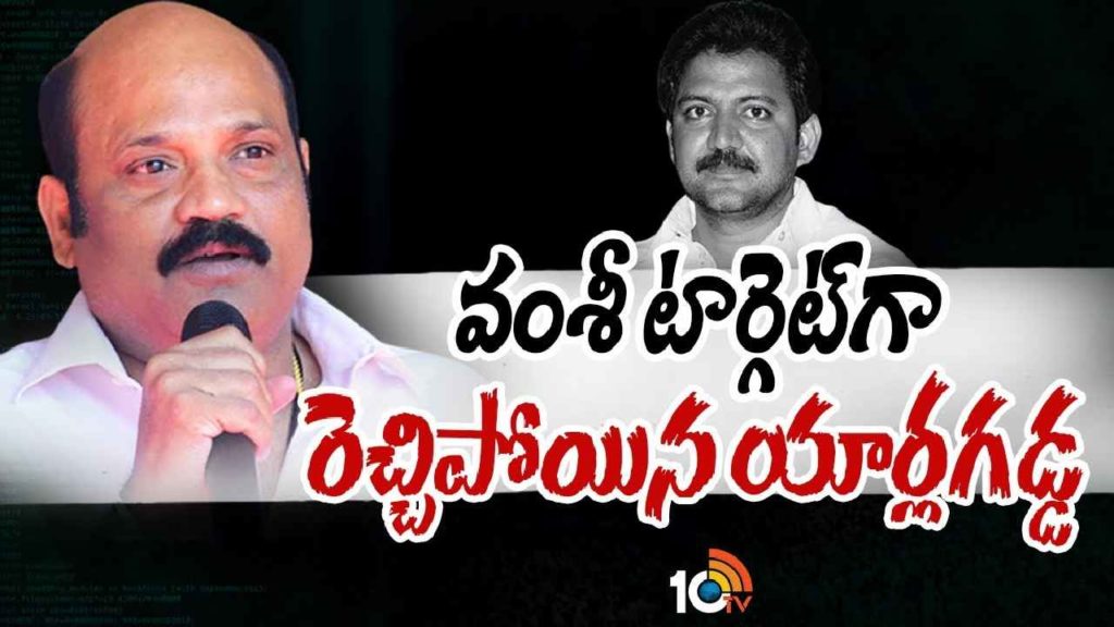 Yarlagadda Venkat Rao - Vallabhaneni Vamsi