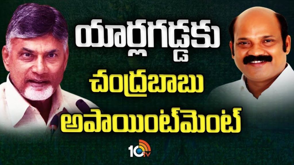 Yarlagadda Venkatarao meet Chandrababu