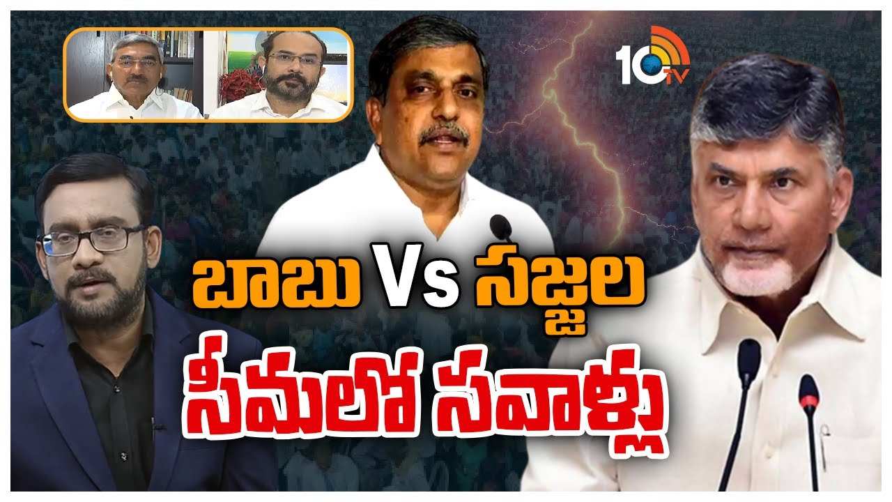 Chandrababu Naidu : సీమలో బాబు హీట్.. భగ్గుమంటున్న వైసీపీ