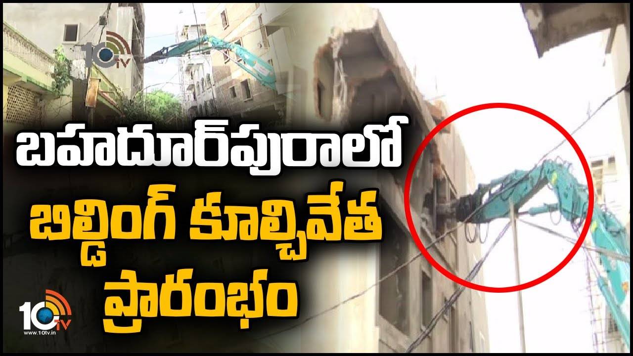 Bahadurpura Building Demolition : బహదూర్‌పురాలో బిల్డింగ్‌ కూల్చివేత ప్రారంభం