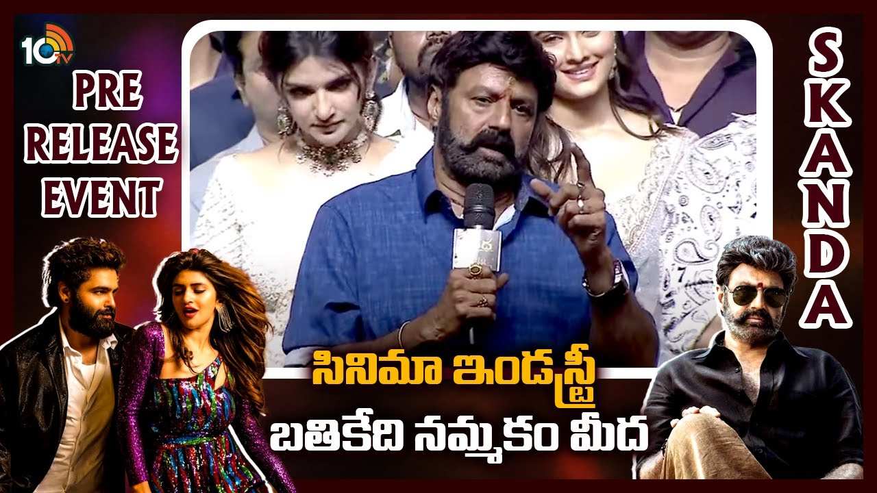 Balakrishna : సినిమా ఇండస్ట్రీ బతికేది నమ్మకం మీద