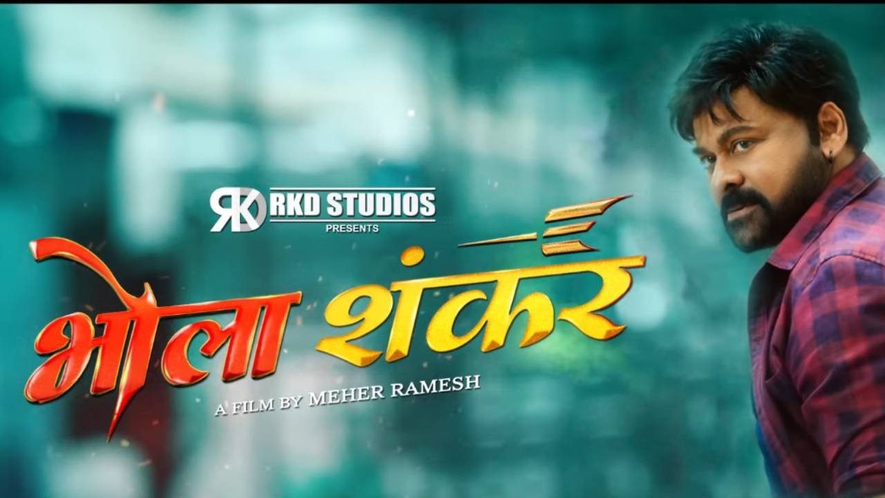 Bholaa Shankar : భోళా శంకర్ తెలుగులో అయిపోయింది.. హిందీలో రిలీజ్కి రెడీ.. మెగాస్టార్కి డబ్బింగ్ ఎవరో తెలుసా? Bholaa Shankar : భోళా శంకర్ తెలుగులో అయిపోయింది.. హిందీలో రిలీజ్కి రెడీ.. మెగాస్టార్కి డబ్బింగ్ ఎవరో తెలుసా?
