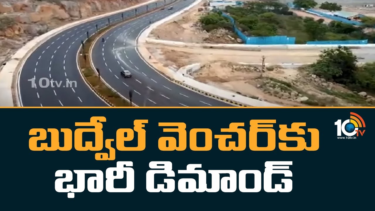 Budvel Venture: హైదరాబాద్ బుద్వేల్ వెంచర్కు భారీ డిమాండ్.. అందుబాటు ధరల్లో గృహాలు! Budvel Venture: హైదరాబాద్ బుద్వేల్ వెంచర్కు భారీ డిమాండ్.. అందుబాటు ధరల్లో గృహాలు!