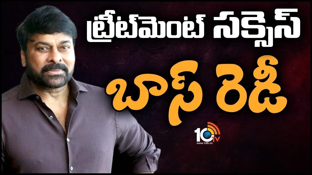 Chiranjeevi : చిరంజీవికి మోకాలి సర్జరీ ట్రీట్‌మెంట్‌