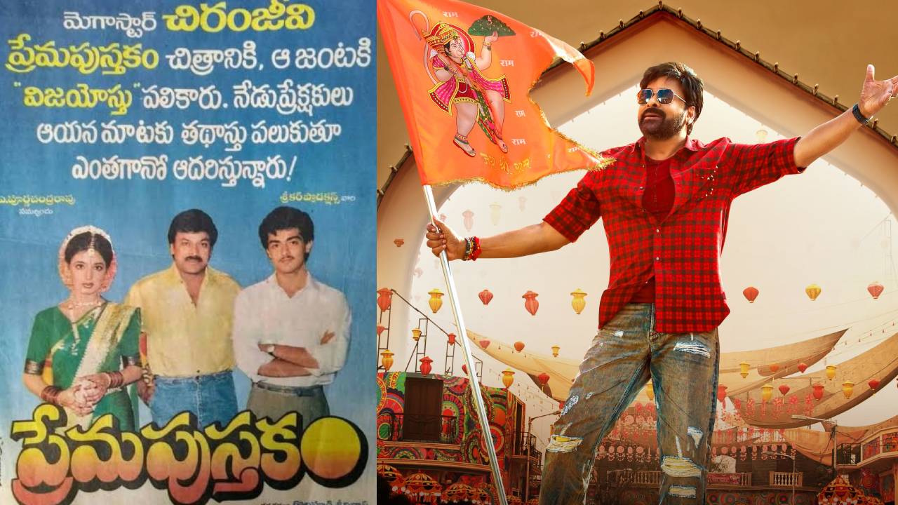 Chiranjeevi – Ajith : అప్పుడు అజిత్ ఫస్ట్ సినిమాను ఆశీర్వదించి.. ఇప్పుడు అజిత్ సినిమాని రీమేక్ చేసిన మెగాస్టార్.. Chiranjeevi – Ajith : అప్పుడు అజిత్ ఫస్ట్ సినిమాను ఆశీర్వదించి.. ఇప్పుడు అజిత్ సినిమాని రీమేక్ చేసిన మెగాస్టార్..