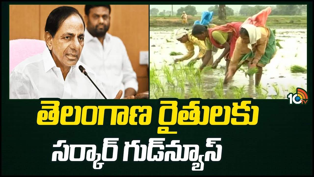 CM KCR : తెలంగాణ రైతులకు సర్కార్ గుడ్‎న్యూస్