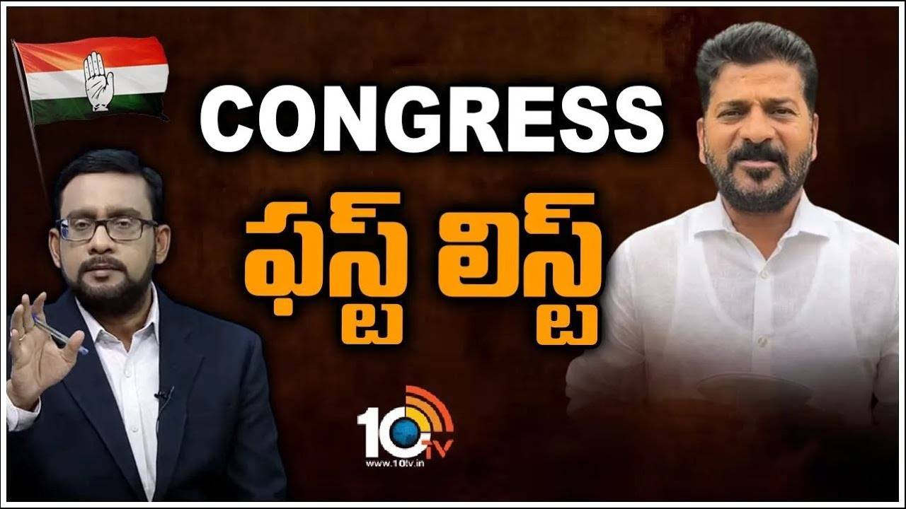 Congress : కాంగ్రెస్ ఫస్ట్ లిస్ట్