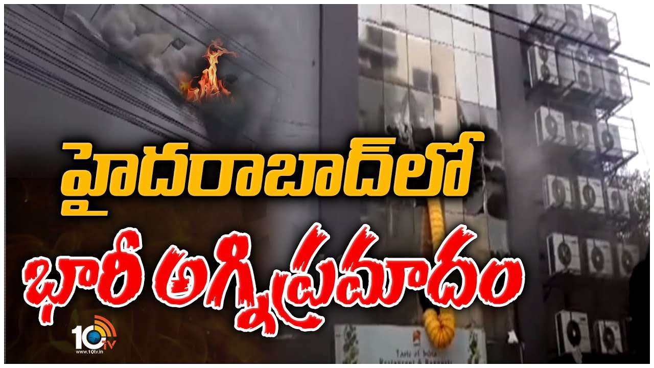 Hyderabad : హైదరాబాద్ లో అగ్నిప్రమాదం