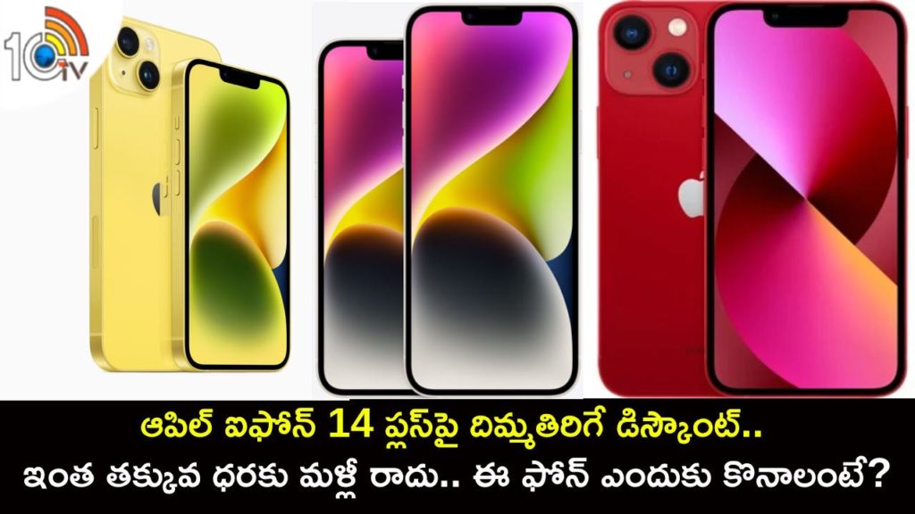 iPhone 14 Plus available for as low as Rs 72,999 ahead of iPhone 15 launch
