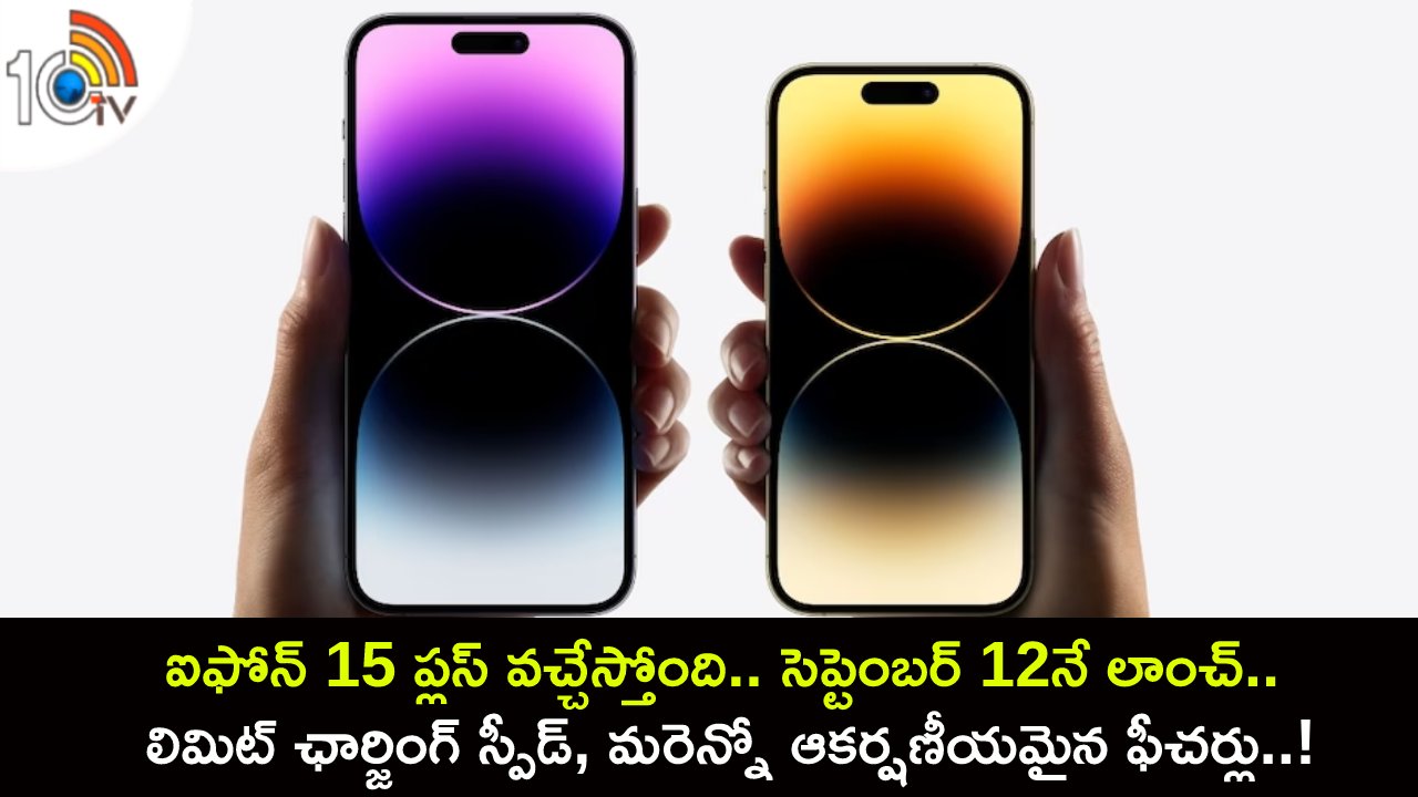 iPhone 15 Plus Launch : ఐఫోన్ 15 ప్లస్ వచ్చేస్తోంది.. సెప్టెంబర్ 12నే లాంచ్.. లిమిట్ ఛార్జింగ్ స్పీడ్, మరెన్నో ఆకర్షణీయమైన ఫీచర్లు..! iPhone 15 Plus Launch : ఐఫోన్ 15 ప్లస్ వచ్చేస్తోంది.. సెప్టెంబర్ 12నే లాంచ్.. లిమిట్ ఛార్జింగ్ స్పీడ్, మరెన్నో ఆకర్షణీయమైన ఫీచర్లు..!