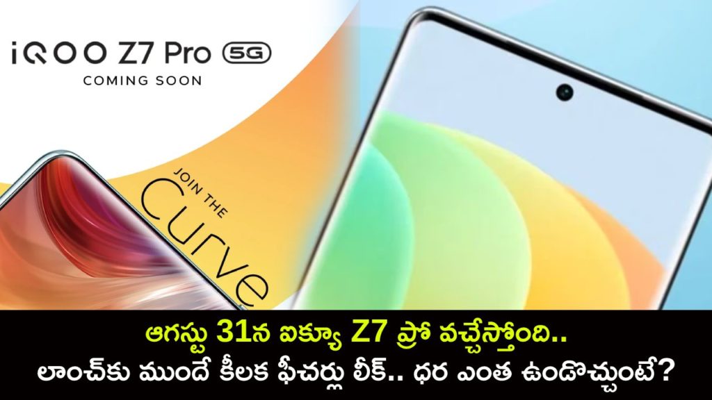 iQOO Z7 Pro Price and 3 key features confirmed ahead of August 31 India launch
