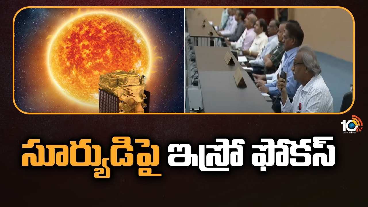 Isro : సూర్యుడిపై ఇస్రో ఫోకస్