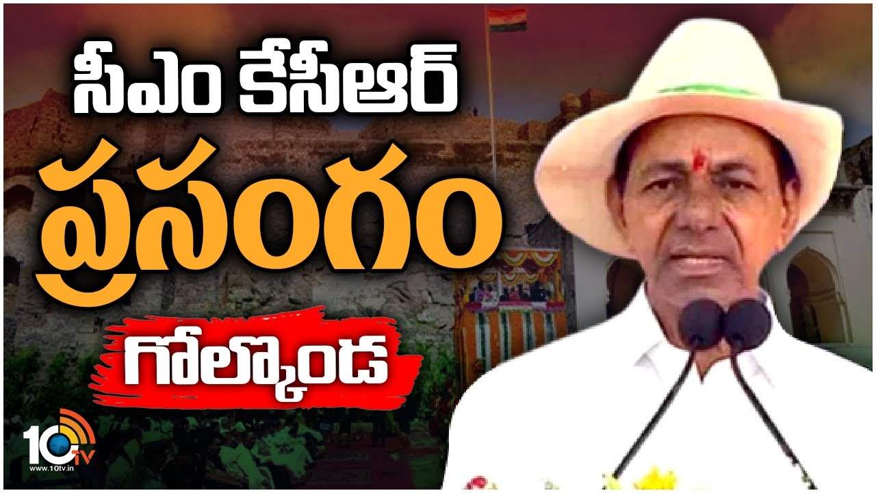 CM KCR : గోల్కొండ కోటపై సీఎం కేసీఆర్ ప్రసంగం