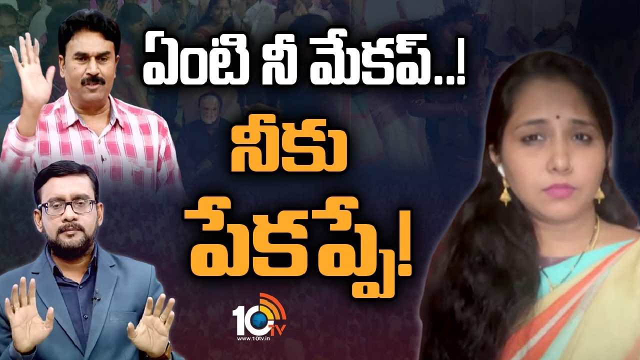 Bro Movie Issue : బ్రో ఇష్యూపై లైవ్‌లో వీరమహిళ కీర్తన vs రవిచంద్రారెడ్డి