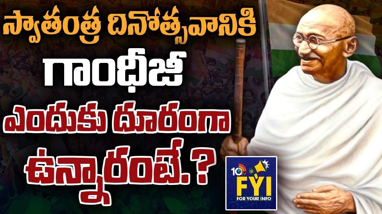 Independence Day 2023 : స్వాతంత్ర దినోత్సవానికి గాంధీజీ ఎందుకు దూరంగా ఉన్నారంటే.?