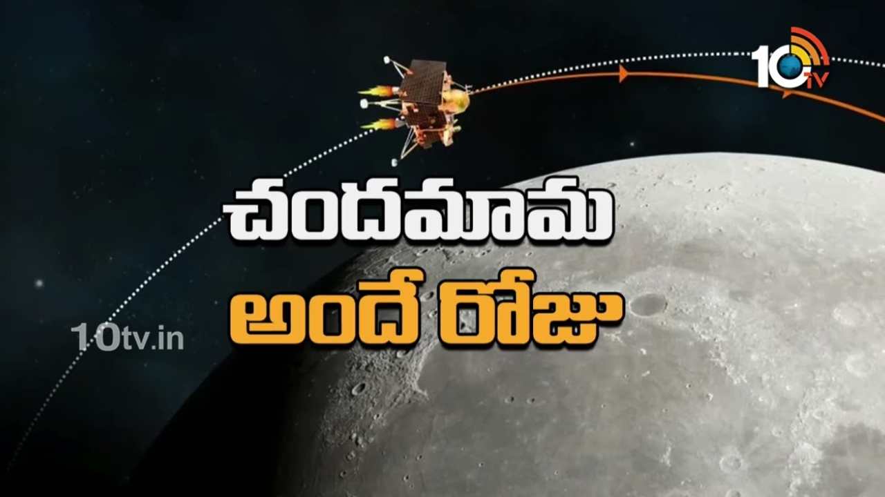 Chandrayaan-3 Moon Landing : చంద్రయాన్-3 లో ఏం పరిశోధిస్తారు..? ఇస్రో లక్ష్యమేంటి..?