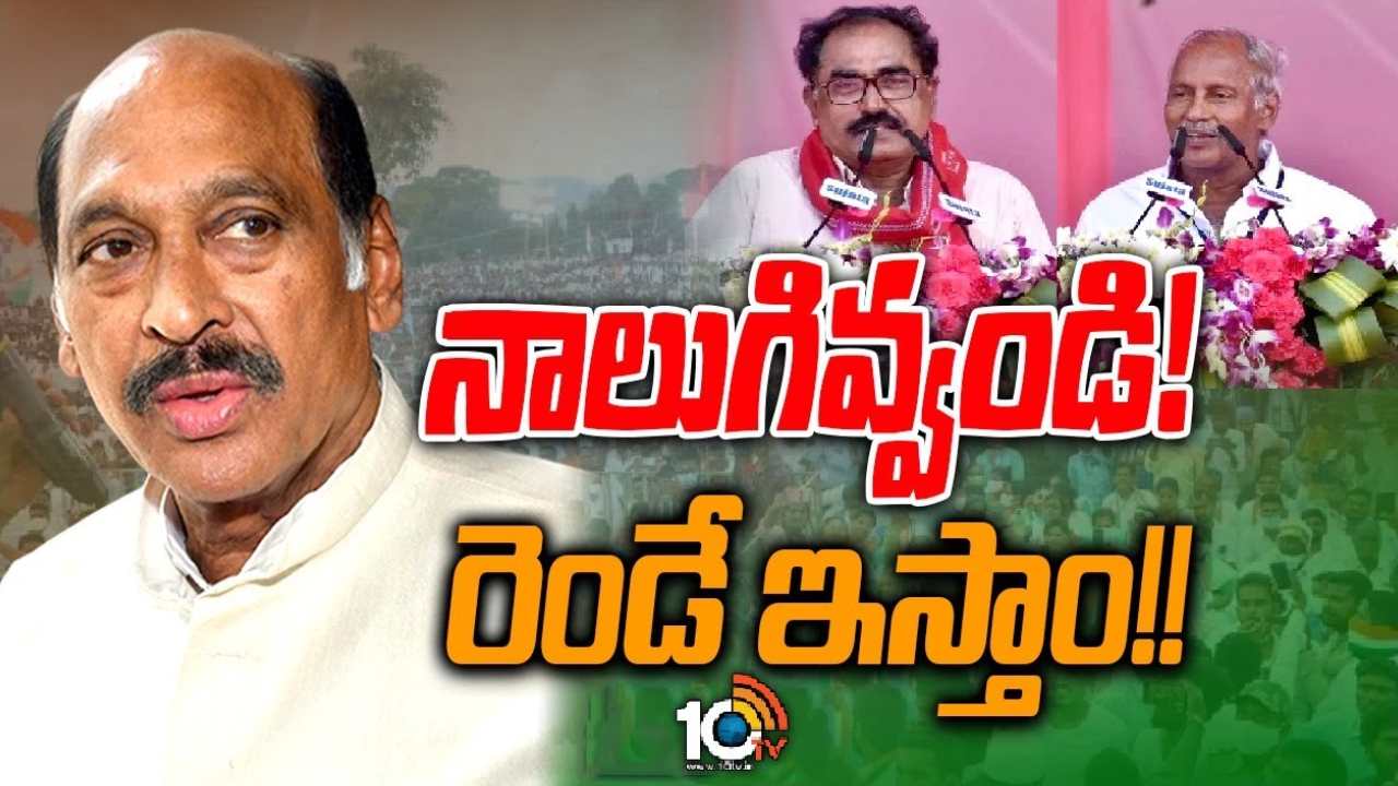Alliance Between Congress and Comrades : కాంగ్రెస్‌, కామ్రేడ్స్‌ మధ్య పొడుస్తున్న పొత్తు
