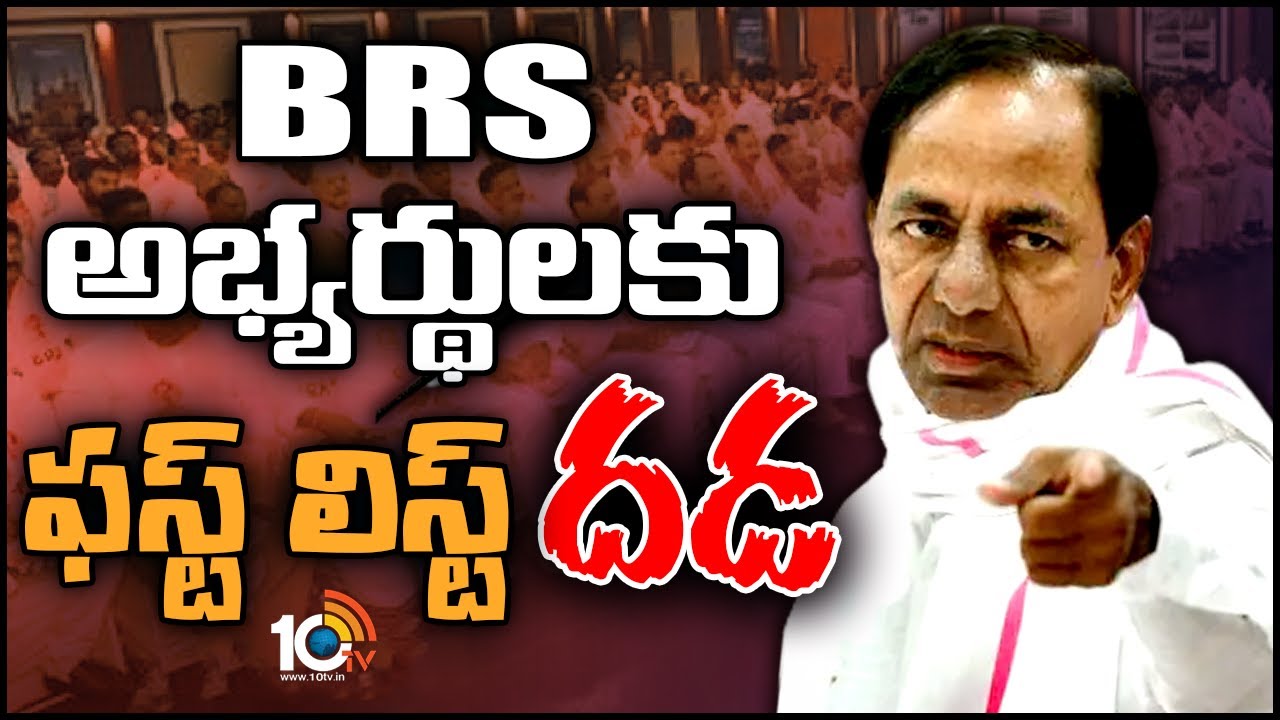 CM KCR: సీఎం కేసీఆర్‌ ఫస్ట్‌లిస్ట్‌ ప్రకటించే అవకాశం