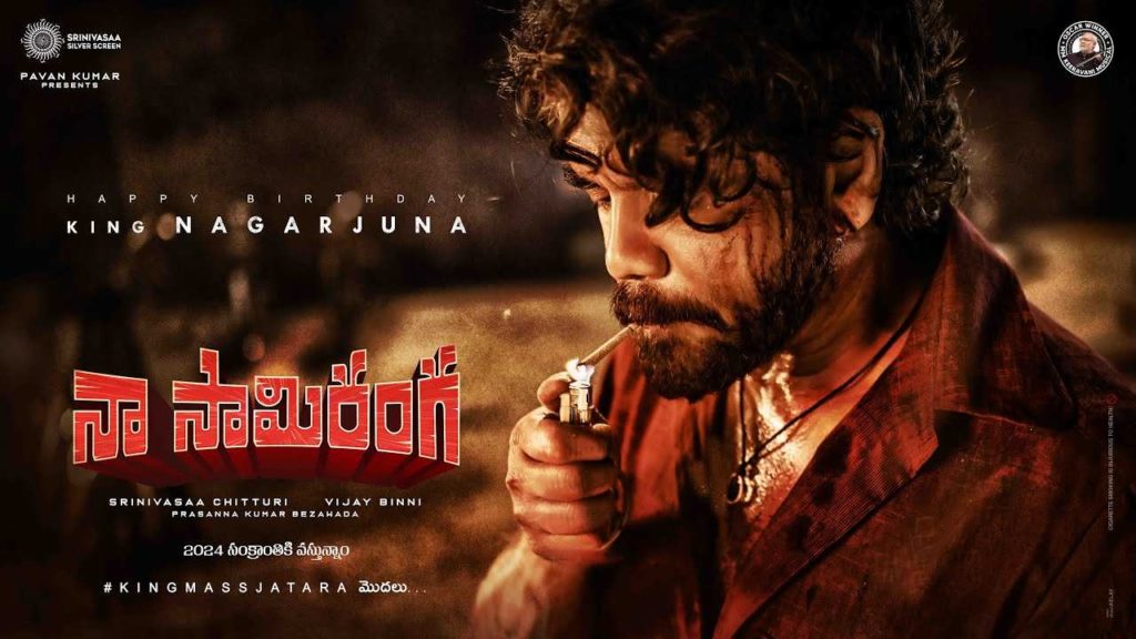 Nagarjuna 99 Movie Naa Saami Ranga announced and Glimpse Released on Nagarjuna Birthday Movie Releasing on Sankranthi