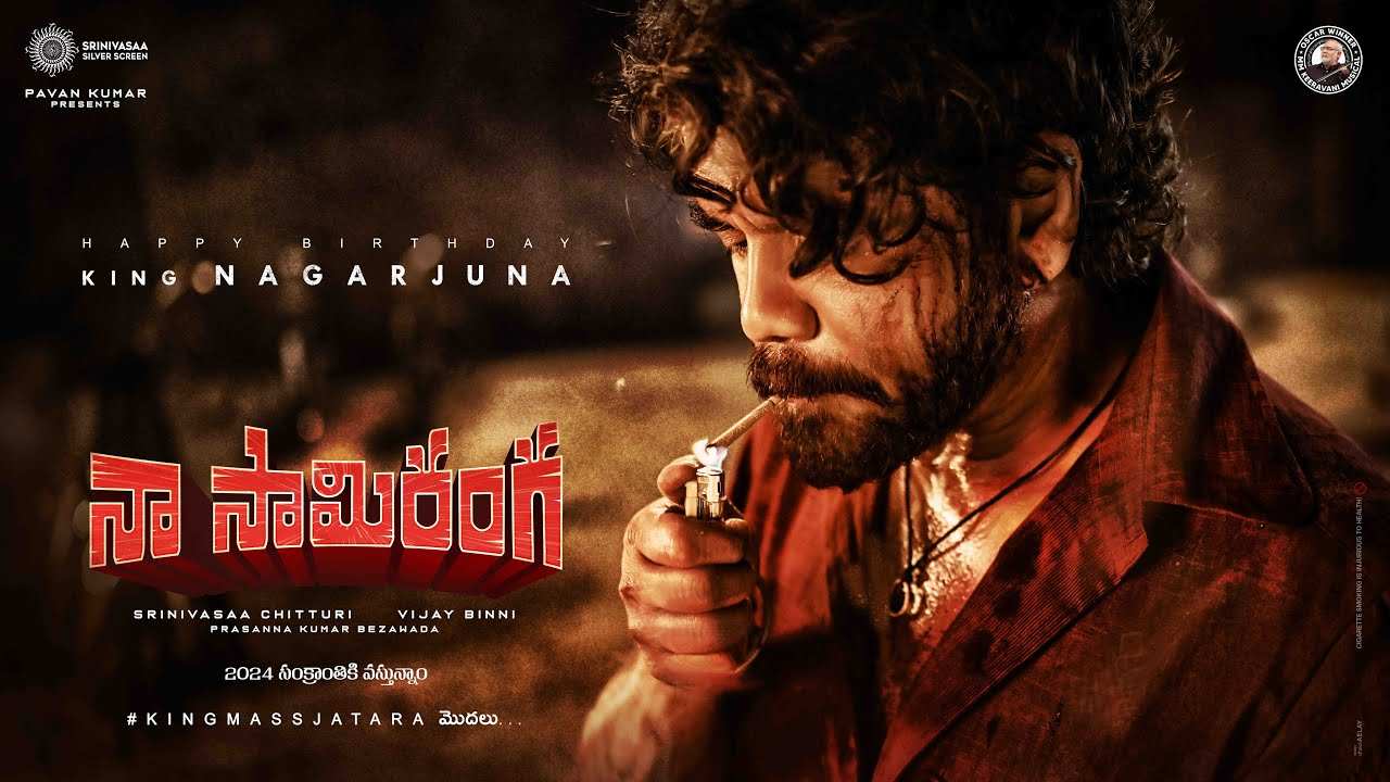 Nag 99 : నాగ్ 99.. నా సామిరంగ.. మళ్ళీ సంక్రాంతి బరిలో కింగ్.. Nag 99 : నాగ్ 99.. నా సామిరంగ.. మళ్ళీ సంక్రాంతి బరిలో కింగ్..