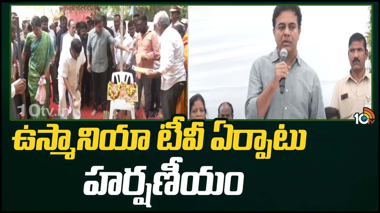 Minister KTR : ఉస్మానియా టీవీ ఏర్పాటు హర్షణీయం
